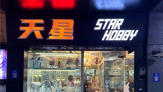 【胶店打卡】你见过世界冠军的模型店吗？--打卡佛山天星模型