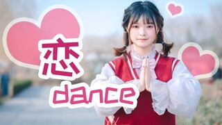 【生日作】 《恋》dance/gakki舞   新一年的年更来啦