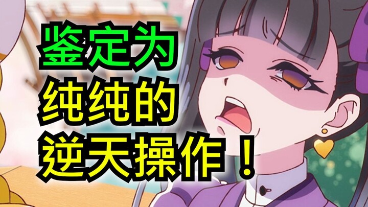 4月最高血压的新番！看完3集我差点被气死？！【4月新番吐槽】