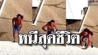 รวมคลิปตลกๆ : นี่มันคนหรือซุปเปอร์เเมนเนี่ย!!