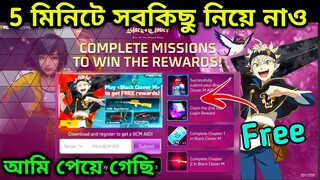 সবকিছু Free তে লুটে নাও🤩5 মিনিটে কমপ্লিট |free fire new event bangladesh server_black clover m event