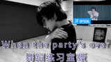 [K-POP]Hwang Hyun-Jin Dance Practice - When The Party's Over - Billie Eilish