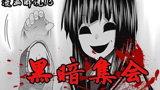 为了获得“救赎”，女儿居然主动与父亲发生关系【黑暗集会】漫画解说13