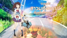 Ancien and the Magic Tablet สาวมหัศจรรย์ กับแท็บเล็ตแยกโลก HD พากย์ไทย