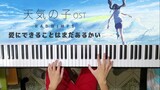 Chơi Piano điện: Bài hát chủ đề "Đứa con của thời tiết" / RADWIMPS