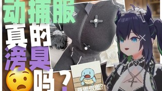 大揭秘！3D动捕服真的滂臭吗？导播姐姐每天还要OO我？！