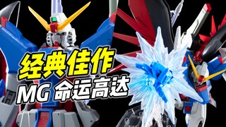 Sebuah mahakarya klasik dari seri MG! MG Destiny Gundam [Ulasan Singkat]