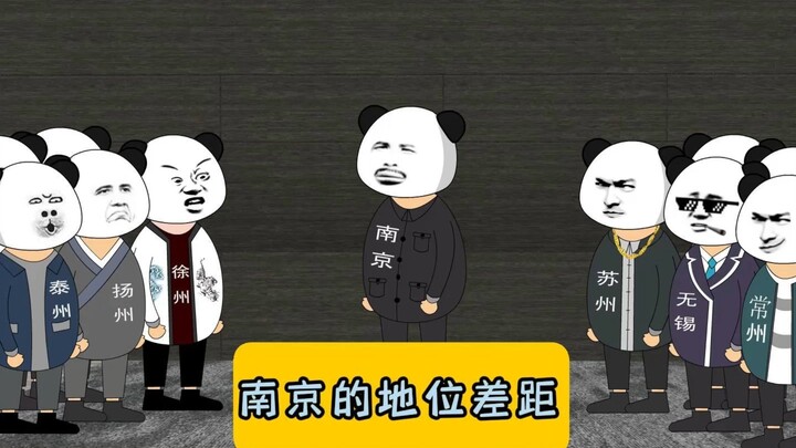 南京在省内和省外的区别，太真实了！#江苏十三太保 #原创动画 #江苏