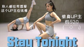 【Stay Tonight-金请夏】体能大挑战！当场去世！伴舞版翻跳一镜～