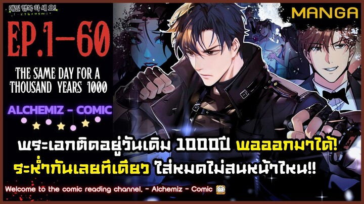 [มังงะรวมตอน] โดนขังมา1000ปีออกมาอีกทีโครตเทพ Part.1-60 ➤ มังงะจีน