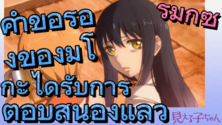 [มิเอรุโกะจัง ใครว่าหนูเห็นผี]  รีมิกซ์ |คำขอร้องของมิโกะได้รับการตอบสนองแล้ว