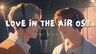 Love in The Air 爱在空气 OST