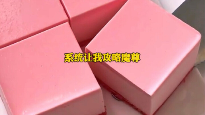 系统让我攻略魔尊，可过了500年我还没出过山门，直到魔尊去世的消息传来，系统气急败坏的对我吼道，任务对象死了，你任务失败了