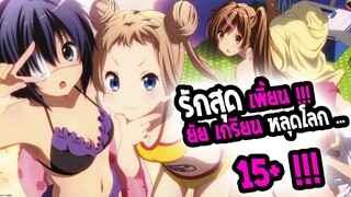 REVIEW : Chuunibyou demo koi ga shitai รักสุดเพี้ยน !! ของยัยเกรียนหลุดโลก 15+