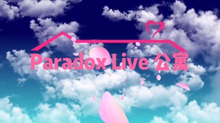 Paradox live 公寓