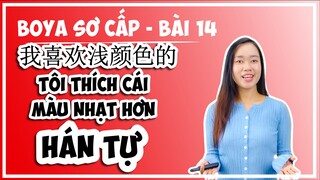 [BOYA SƠ CẤP 1]#4 Bài 14 我喜欢浅颜色的TÔI THÍCH CÁI MÀU NHẠT|HÁN TỰ