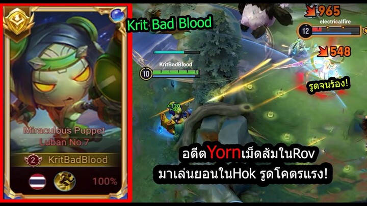 [HOK Global] ยอนเม็ดส้มRov..มาเล่นยอนในHok ในแรงค์ระดับสูงคอน20ดาว! (Rank)