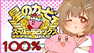 【星のカービィSDX】100%目指したい配信