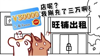 二叔充了三万元会员卡的理发店跑路啦(