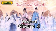 06เซียนกระบี่พิชิตมาร4[พากย์ไทย]