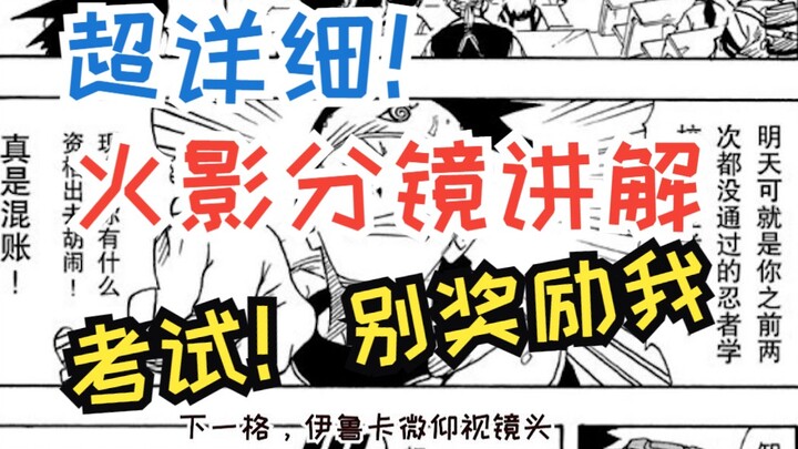 太拉了漫画第二期！通过岸本了解火影，更快的学习漫画分镜创作