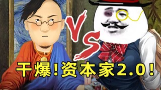 干爆资本家的消费主义套路（二）【牛顿】