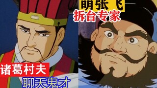 聊天鬼才，拆台专家！