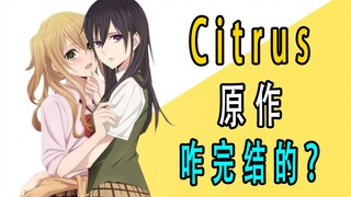 Bagaimana akhir dari karya asli "Citrus"?