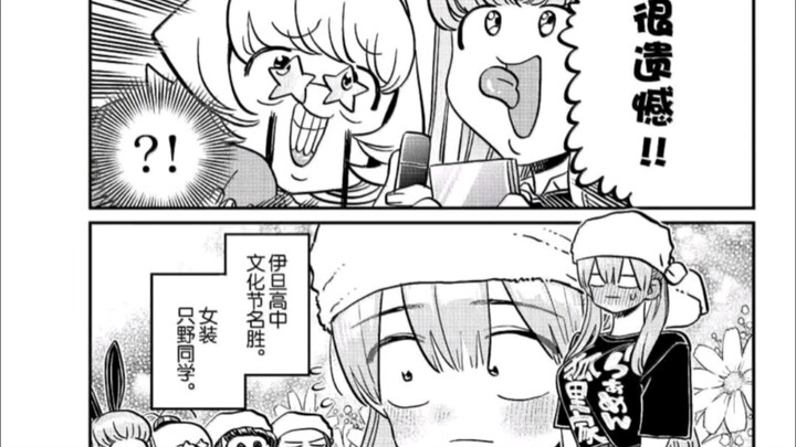 古见漫画455 文化节名胜只野女装