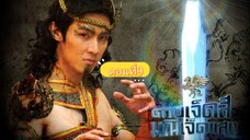 ดาบเจ็ดสีมณีเจ็ดแสง-2053-ตอนที่9
