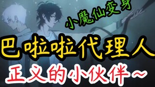 【时光代理人】用巴啦啦小魔仙的方式打开时光代理人。。。。