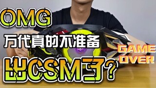 【韭菜的测评时间】零一飞电台词套测评，有这个万代是真的不用出CSM咯~