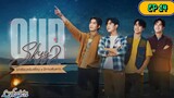 🇹🇭[BL]OUR SKYY S2 EP 14(engsub)2023