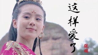 Zhang Jing hát bài hát kết thúc "Love Like This" trong "Xuanyuan Sword: Traces of the Sky", thật cảm