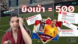 FIFA Mobile | เมื่อพี่ยักษ์ถูกบู้บี้ จึงเป็นหน้าที่ที่ผมต้องพิสูจน์!!!