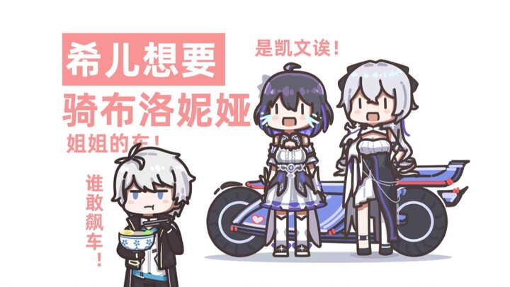 [Honkai Impact3] ไม่อนุญาตให้มีการแข่ง Drag!