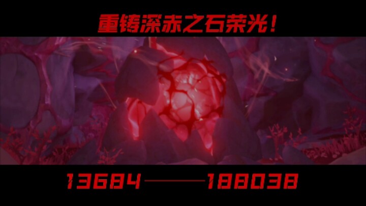 【原神】深赤之石变强之路，18w重铸原石玩家荣光！