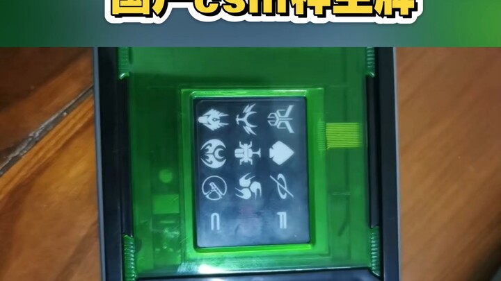 最新国产csm帝骑腰带超豪华版，神主牌来了！月底预售！ #风都侦探模玩 #假面骑士帝骑