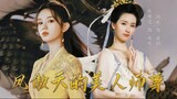 "Feng Aotian's Beautiful Master" Zhou Ye x Chen Duling [GL]