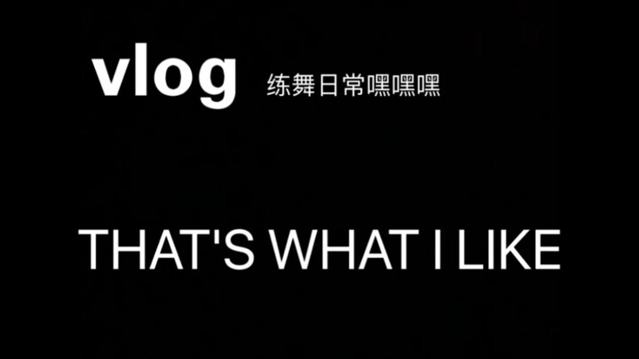That's what I like  编舞 Vinh Nguyen 翻跳