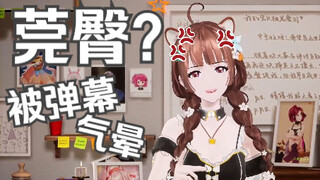 【莞儿】看看莞臀？弹幕ShowShowWay