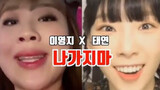 [Hiburan]Kim Taeyeon & Lee Young-Ji: Propaganda Selama Pandemi