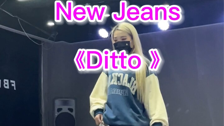 #NewJeans 《Ditto 》💃原速➕慢速度分解0.7倍
