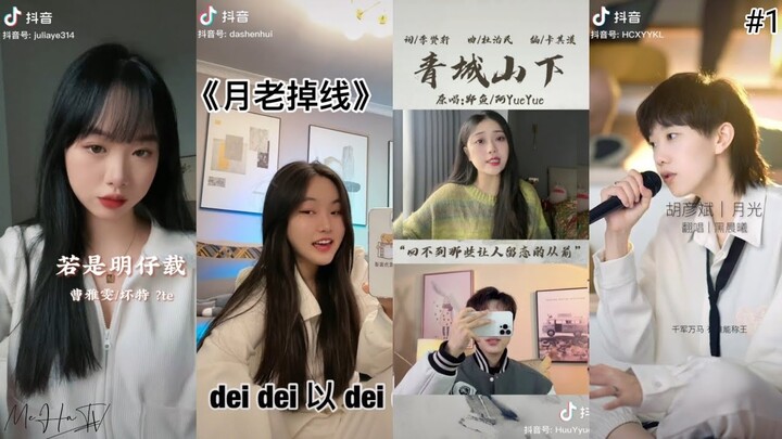 Những Tỷ Tỷ Có Giọng Hát Gây Nghiện Trên Douyin #1 ✨💥 || 抖音上声音上人上瘾的小姐姐