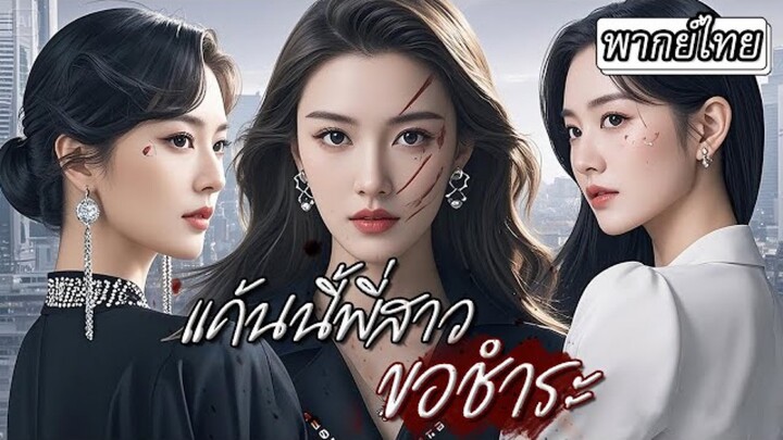 ตอนที่ 6