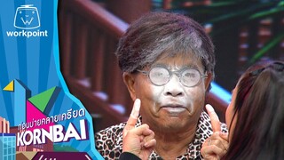 ก่อนบ่ายคลายเครียด | รักวุ่นวายกับเจ้าชายรวยจน  | 23 พ.ค.67 | Full EP