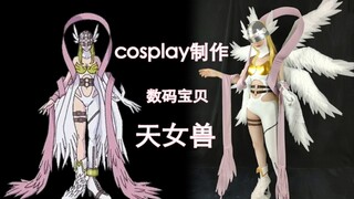 【夏汐】自制数码宝贝天女兽cosplay套装