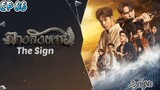 🇹🇭[BL]THE SIGN EP 06(engsub)2023