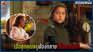 เมื่อลูกเศรษฐี ต้องกลับกลายเป็นคนรับใช้ (สปอยหนัง) A little princess