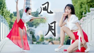 💗又 纯 又 性感 💗爱风月无边【铃舟】